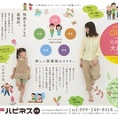 【児童募集】放課後児童クラブハピネス／吉野