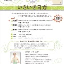 姿勢改善、女性のための「いきいきヨガ」