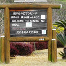 自然豊かな瀬戸内海の小島(上蒲刈島)の宅地 - 呉市