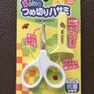 (取引中)ベビー爪切りの画像