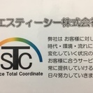《限定2名》　現場調査員・住宅工事の見習い 
