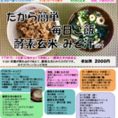 《大阪　梅田》だから簡単 毎日ご飯  『 酵素玄米』とみそ汁だけ...