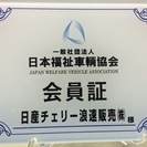 【介護タクシー開業～車両販売までサポートします】