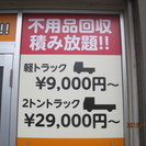 ☆不用品☆軽トラック積み放題 9000円～ ☆2トントラック 29000円～ − 福岡県