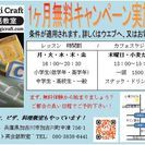 加古川市の英会話教室小麦クラフトー生徒募集の画像