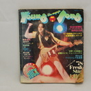 Young Song 1978年明星7月号付録