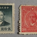 中華民国郵政 切手 200万円 5万円 4万円 1万円 5千円他10枚の画像