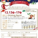 クリスマス特別無料英語レッスン12月13日～17日