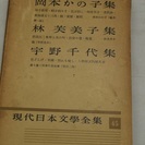 現代日本文学全集　11冊　筑摩書房の画像