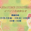 アエラホームクリスマスマーケット