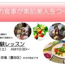  女性限定「発酵食品のチカラでからだの内側からで素肌美人」１Da...