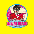月給30万円～店舗スタッフ大募集！の画像