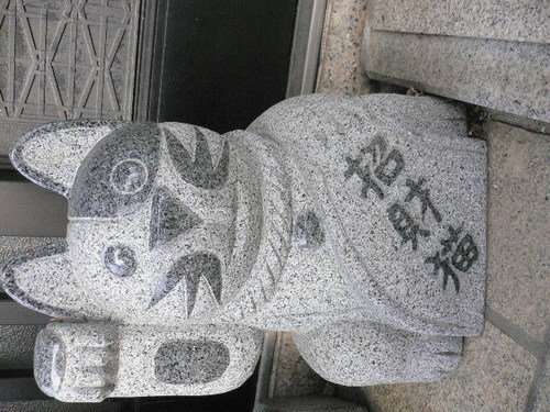 招き猫　招財猫　石　置物