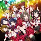μ's Aqours 単発ユニットメンバー募集