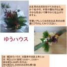 ～お正月のお花～生け花ワークショップ