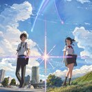 ★第２回★「君の名は。」★オフ会★12/11(日)★小倉★19時〜★