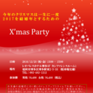 今年のクリスマスは一生に一度　2017を結婚年とするクリスマスパ...