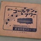 昭和レトロ　うたのしおり　ジャンク品 の画像