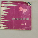 昭和レトロ　うたのしおり　ジャンク品 の画像