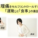 12月14日（水）～24日（土）生理痛をセルフコントロールするた...