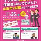 保護者のための就職ガイダンス◆入場無料◆