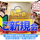 【北海道・札幌】【11/28(月)19時～23時】はじめてご参加...