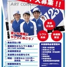 アート引越センターで日払いのアルバイトしませんか？※企業による直接積極募集！の画像