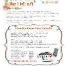 彩りカフェ～ セラピールーム May I tell me?の画像