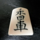無料で将棋できます。　高石将棋同好会
