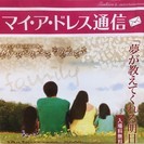 【演劇】「夢が教えてくれる明日」12/3(土)　PM14：00～...