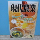 現代農業2012年5月号「ジュースを搾る　エキスをいただく」