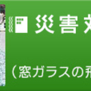 ガラスのお悩みをフィルムで解決しませんか？ キャンベーン中!通常...