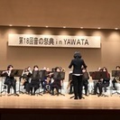 吹奏楽団のメンバー募集！