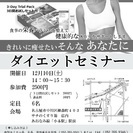 ダイエットセミナー