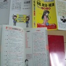 大学合格新書★倫理、政治・経済★早わかり一問一答★中経出版
