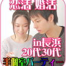 12/25日(日)【長浜】安心の認定仲人士が進行☆プレゼント有!...