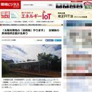 太陽光発電所所有の方に、ご提案！パネル追加工法（いわゆる過積載）...
