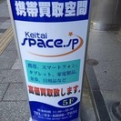 日暮里駅から徒歩一分　携帯端末買取専門店　店長候補の画像