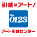 苫小牧市の皆様へ　　　　　　　　　　　　　　　　　　　　　　　　　　　引越のことなら0123のアート引越センターにおまかせください！　　　　　　　　　　　　ジモティー特別優待も提供しております！ − 北海道