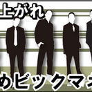 一緒にお仕事ができるスタッフ急募集！やる気と努力次第で誰でも稼げ...