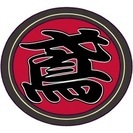 急募  鳶職人募集