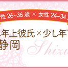 12/11(日)【男性26～36歳×女性24～34歳】少し年上彼...
