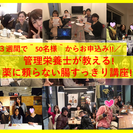 【残席２*4日渋谷】管理栄養士が教える!薬に頼らない腸すっきり講座‼