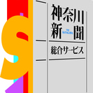 配送ドライバー募集！　一緒に神奈川新聞グループ会社で働きませんか？の画像