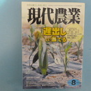 現代農業2012年8月号　「遅出しで当てる」
