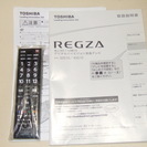 液晶テレビ　東芝　REGZA・32型　2015年の画像