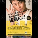 一緒にノンスタイル井上さんに会いに行きませんか♡