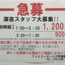 アルバイト募集　！の画像