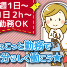 12月急募【時給¥1500～】世田谷区野沢の家事代行スタッフ大募...