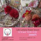 Cafe Lantana flower lesson